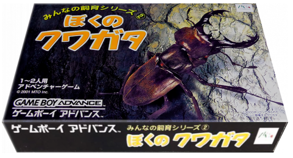 Minna no Shiiku Series 2 - Boku no Kuwagata — box-3D (JP)