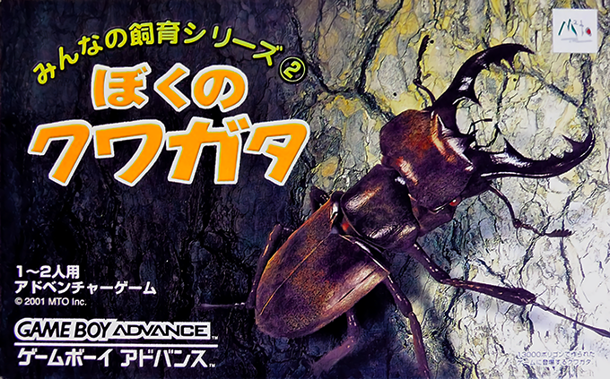 Minna No Shiiku Series 2 - Boku No Kuwagata box art
