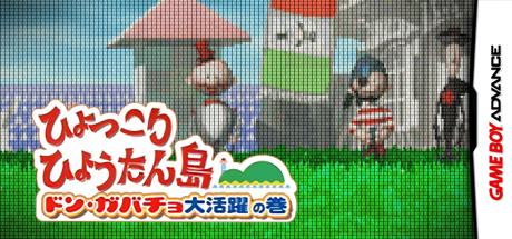 Minna no Soft Series - Hyokkori Hyoutan-jima - Don Gabacho Daikatsuyaku no Maki — steamgrid