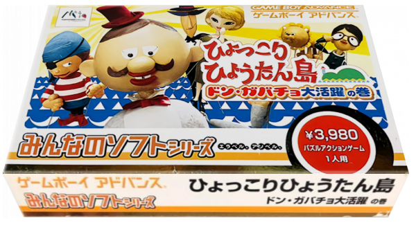 Minna No Soft Series - Hyokkori Hyoutan-jima - Don Gabacho Daikatsuyaku No Maki — box-3D (JP)