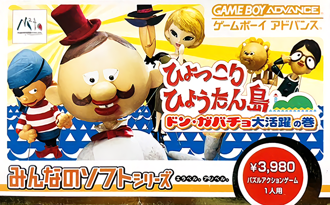 Minna No Soft Series - Hyokkori Hyoutan-jima - Don Gabacho Daikatsuyaku No Maki box art