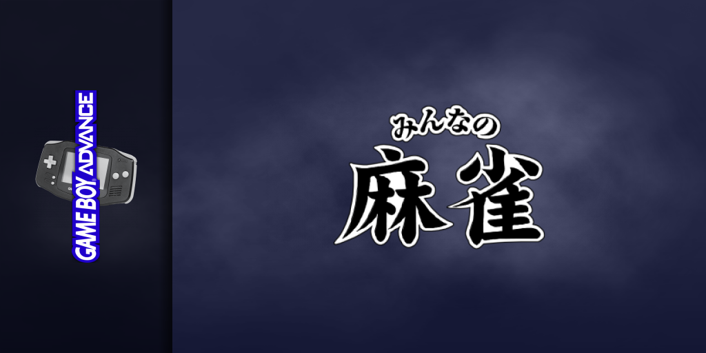 Minna No Soft Series - Minna No Mahjong — screenmarquee (JP)