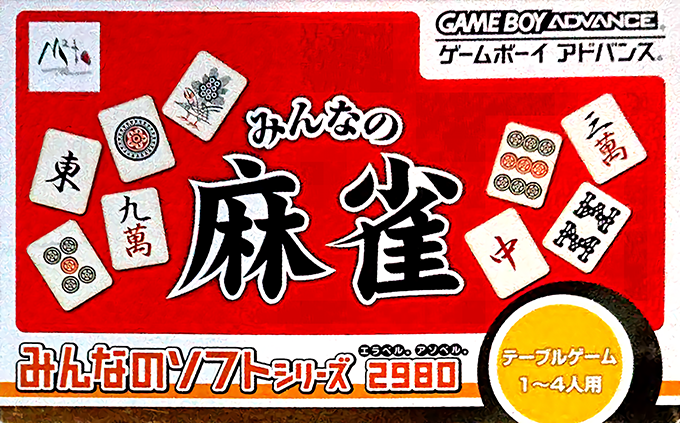 Minna No Soft Series - Minna No Mahjong box art