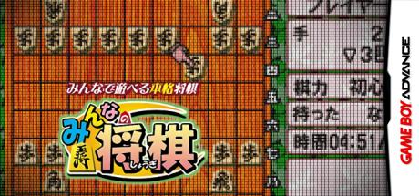 Minna no Soft Series - Minna no Shougi — steamgrid