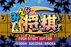 Minna No Soft Series - Minna No Shougi — sstitle (JP)