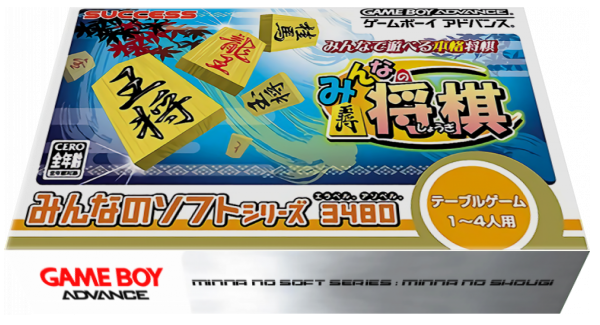 Minna No Soft Series - Minna No Shougi — box-3D (JP)