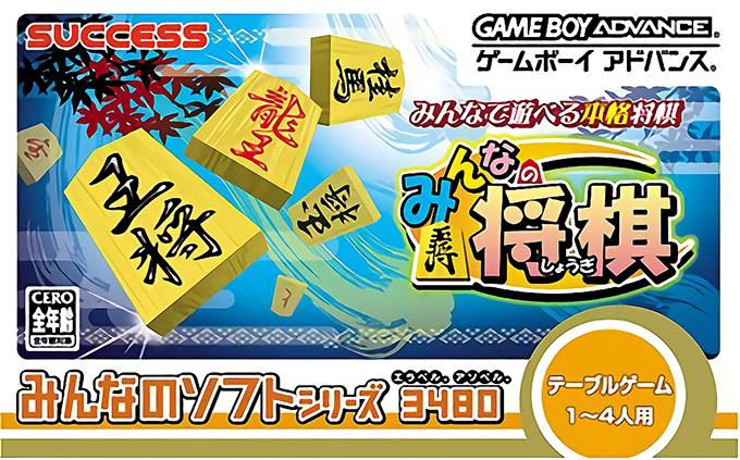Minna No Soft Series - Minna No Shougi box art