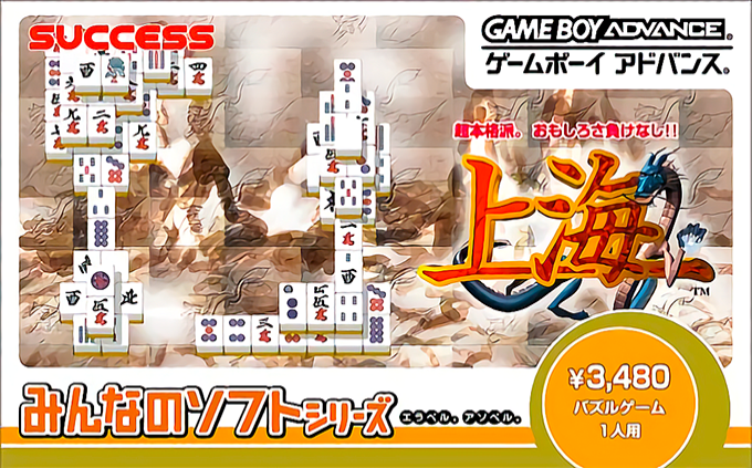 Minna No Soft Series - Shanghai box art