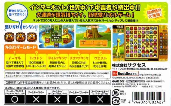 Zooo - Action Puzzle Game — box-2D-back (JP)