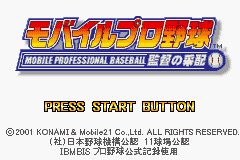 Mobile Pro Yakyuu - Kantoku no Saihai — sstitle (JP)
