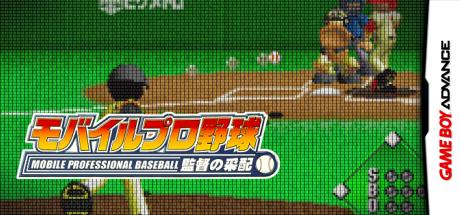 Mobile Pro Yakyuu - Kantoku no Saihai — steamgrid