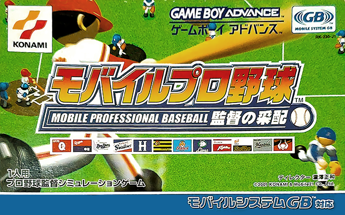 Mobile Pro Yakyuu - Kantoku No Saihai box art