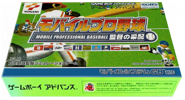 Mobile Pro Yakyuu - Kantoku no Saihai — box-3D (JP)