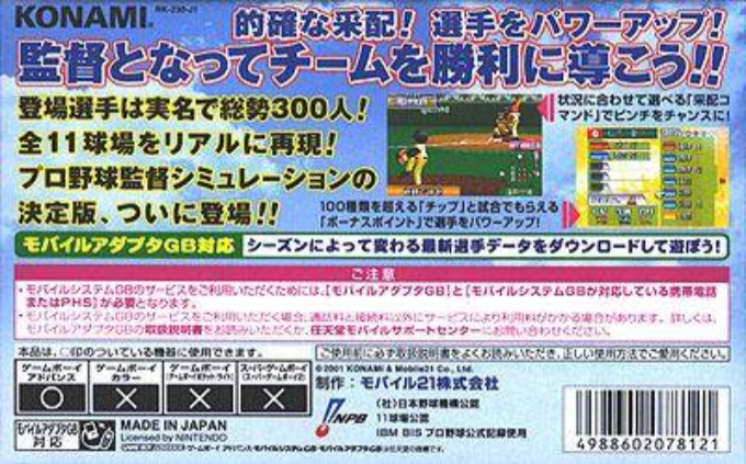 Mobile Pro Yakyuu - Kantoku no Saihai — box-2D-back (JP)