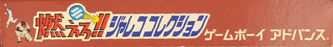 Moero!! Jaleco Collection — box-2D-side (JP)