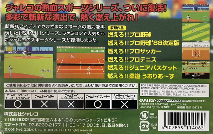 Moero!! Jaleco Collection — box-2D-back (JP)