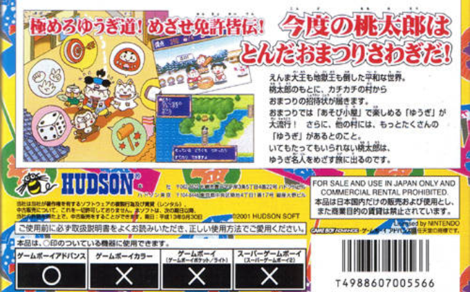 Momotarou Matsuri — box-2D-back (JP)