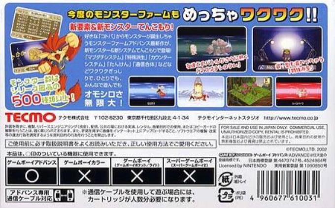Monster Rancher Advance 2 — box-2D-back (JP)