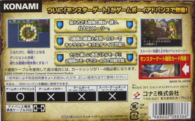 Monster Gate — box-2D-back (JP)