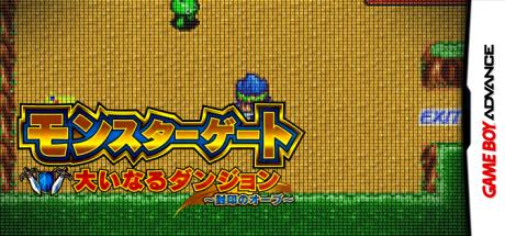 Monster Gate - Ooinaru Dungeon - Fuuin no Orb — steamgrid