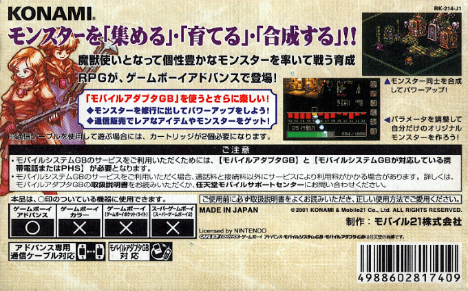 Monster Guardians — box-2D-back (JP)