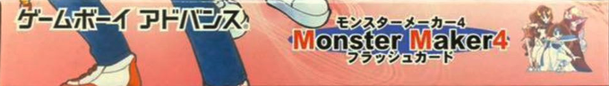 Monster Maker 4 - Flash Card — box-2D-side (JP)