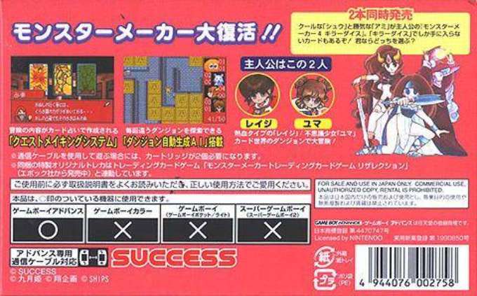 Monster Maker 4 - Flash Card — box-2D-back (JP)