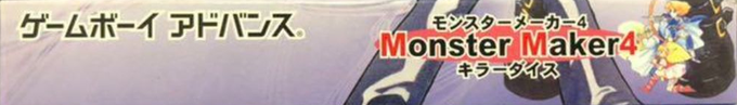 Monster Maker 4 - Killer Dice — box-2D-side (JP)