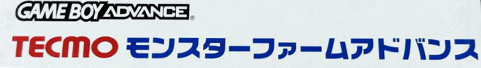 Monster Rancher Advance — box-2D-side (JP)