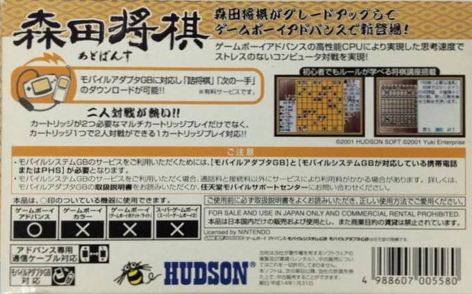 Morita Shougi Advance — box-2D-back (JP)