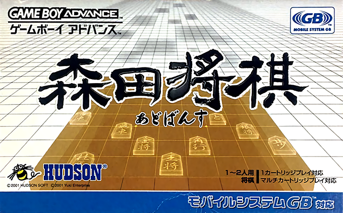 Morita Shougi Advance box art