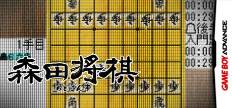 Morita Shougi Advance — steamgrid