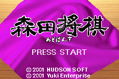Morita Shougi Advance — sstitle (JP)