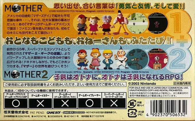Mother 1+2 — box-2D-back (JP)
