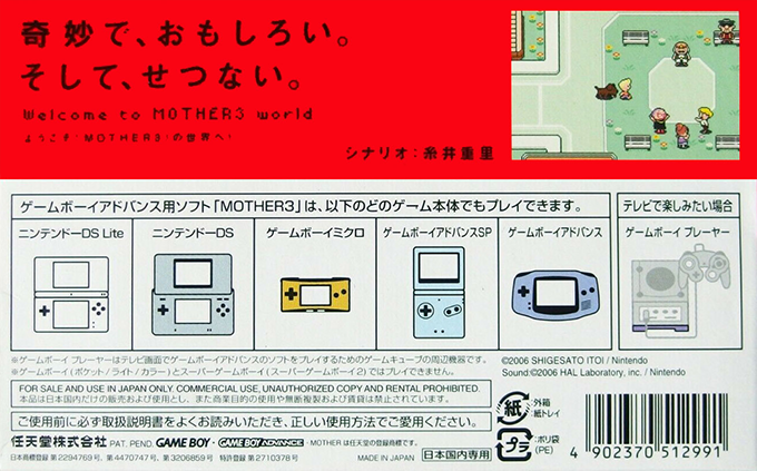 Mother 3 — box-2D-back (JP)