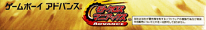 Maniac Racers Advance — box-2D-side (JP)