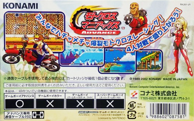 Maniac Racers Advance — box-2D-back (JP)