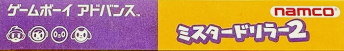 Mr. Driller 2 — box-2D-side (JP)
