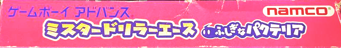 Mr. Driller A - Fushigi Na Pacteria — box-2D-side (JP)