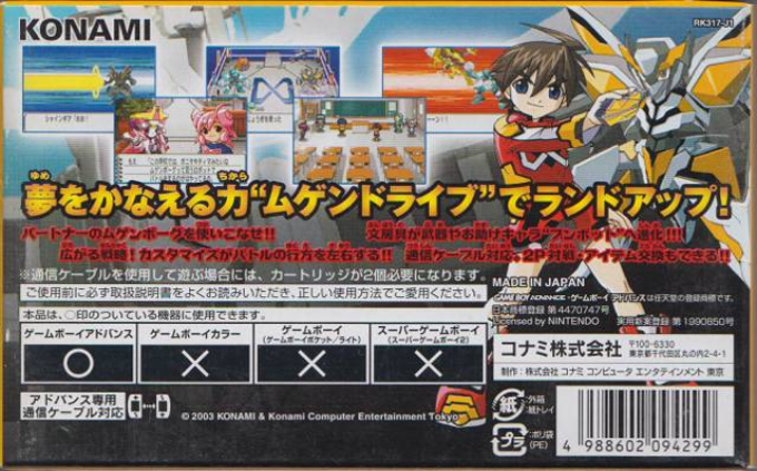 Mugenborg — box-2D-back (JP)
