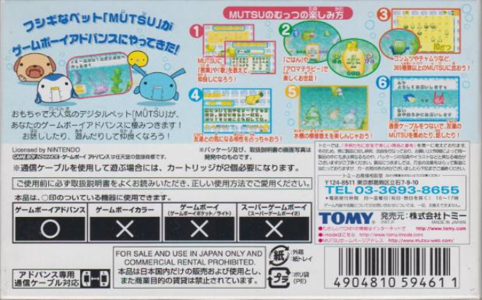 Mutsu - Water Looper Mutsu — box-2D-back (JP)