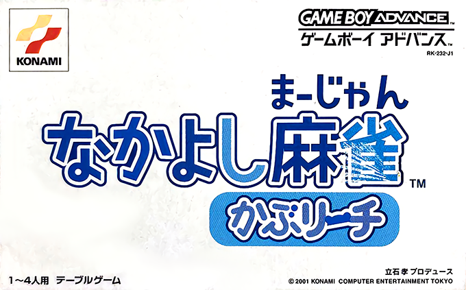 Nakayoshi Mahjong - Kabureach box art