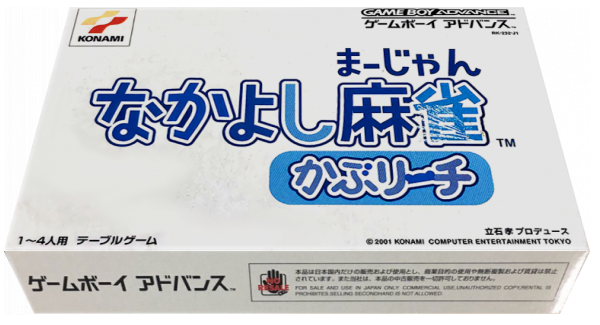Nakayoshi Mahjong - KabuReach — box-3D (JP)