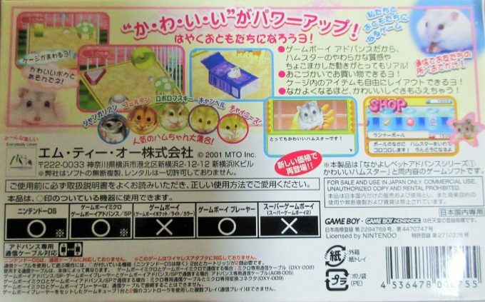 Nakayoshi Pet Advance Series 1 - Kawaii Hamster — box-2D-back (JP)