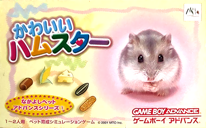 Nakayoshi Pet Advance Series 1 - Kawaii Hamster box art