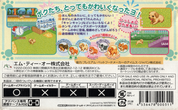 Nakayoshi Pet Advance Series 2 - Kawaii Koinu — box-2D-back (JP)