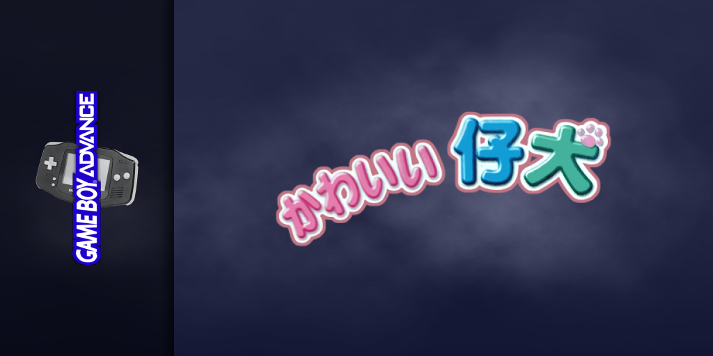 Nakayoshi Pet Advance Series 2 - Kawaii Koinu — screenmarquee (JP)