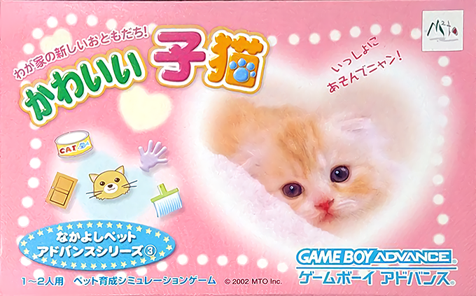 Nakayoshi Pet Advance Series 3 - Kawaii Koneko box art