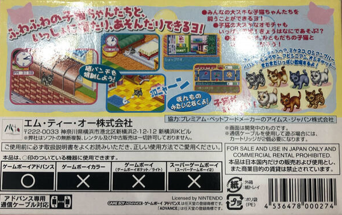 Nakayoshi Pet Advance Series 3 - Kawaii Koneko — box-2D-back (JP)