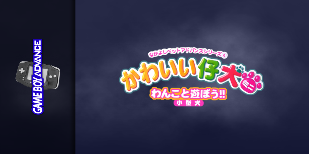 Nakayoshi Pet Advance Series 4 - Kawaii Koinu Mini - Wankoto Asobou!! Kogata-ken — screenmarquee (JP)